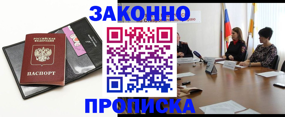 временная регистрация для всех в Барабинске