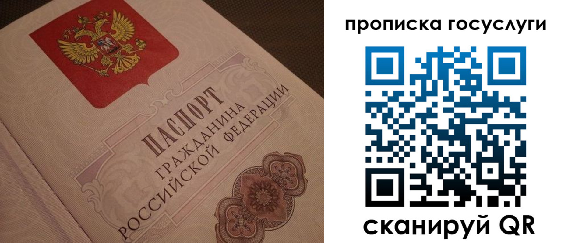 прописка для работы в Барабинске