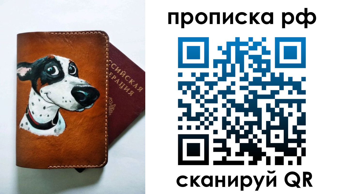 прописка 2025 в Барабинске