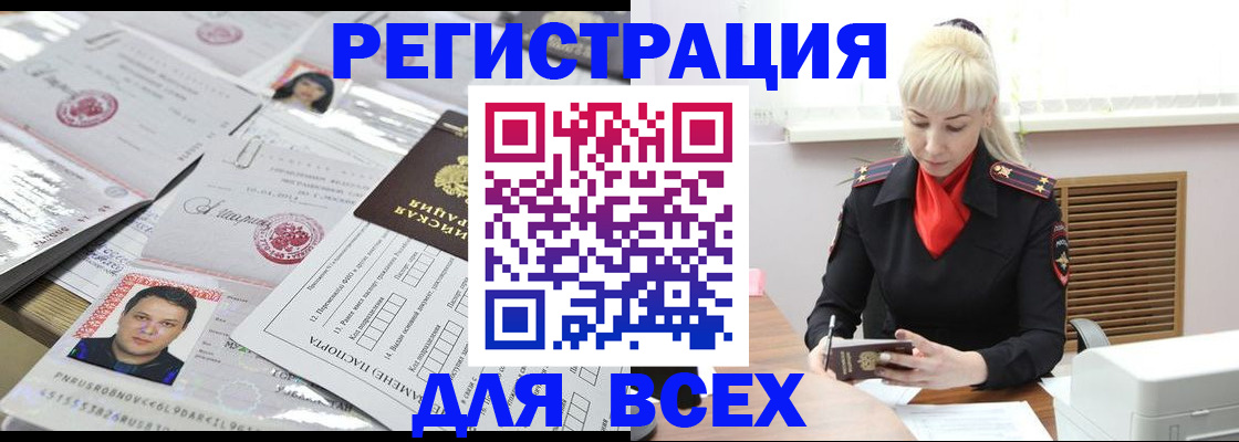 прописка штамп в Барабинске