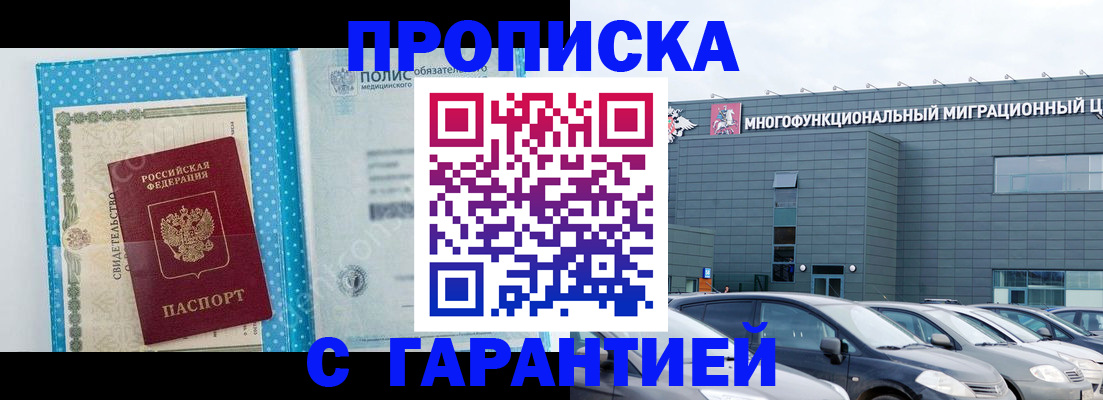 прописка ребенка в Барабинске