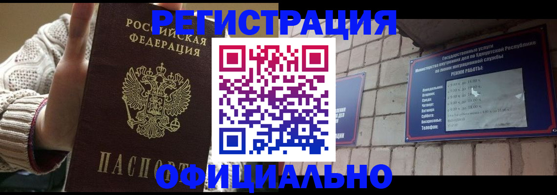 прописка гарантия в Барабинске