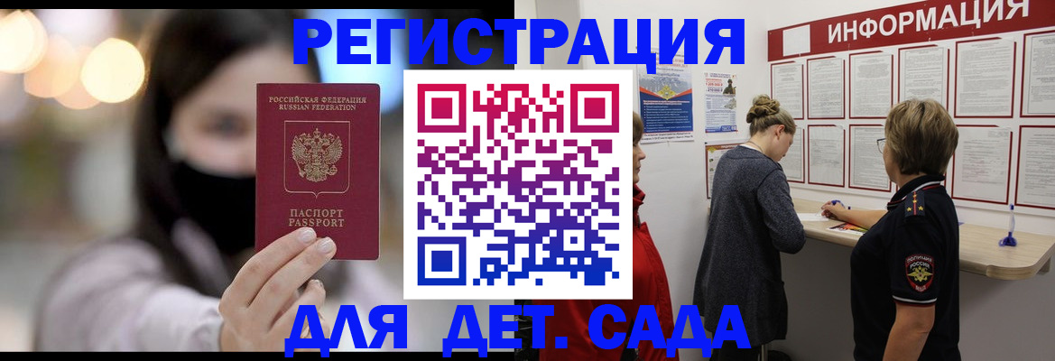 прописка в Барабинске