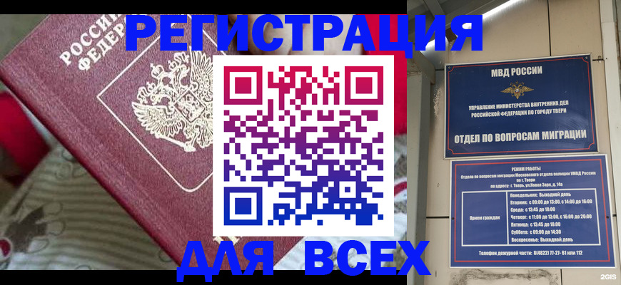 временная регистрация адрес в Барабинске