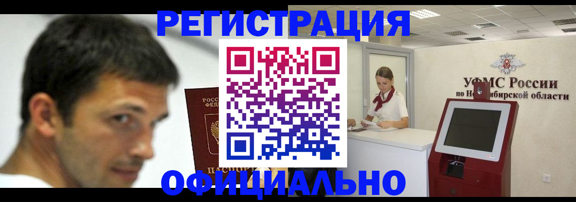 прописка для военкомата в Барабинске