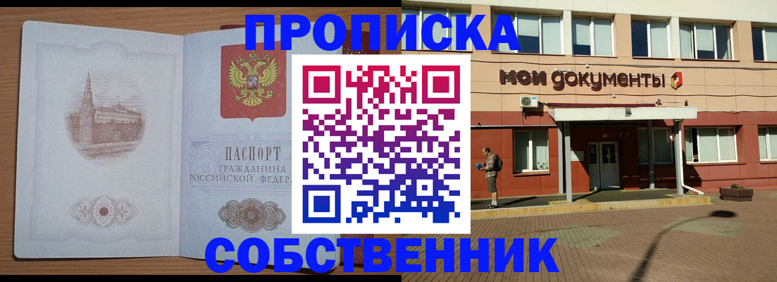 прописка для школы в Барабинске
