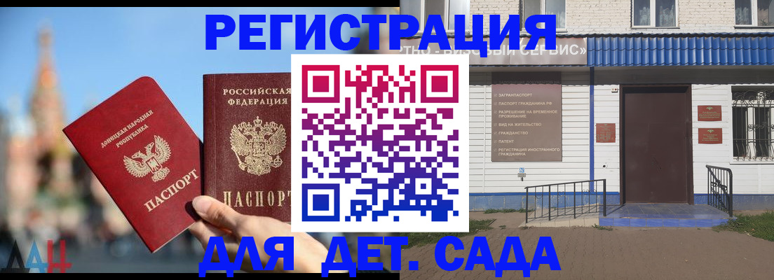 прописка для школы в Барабинске