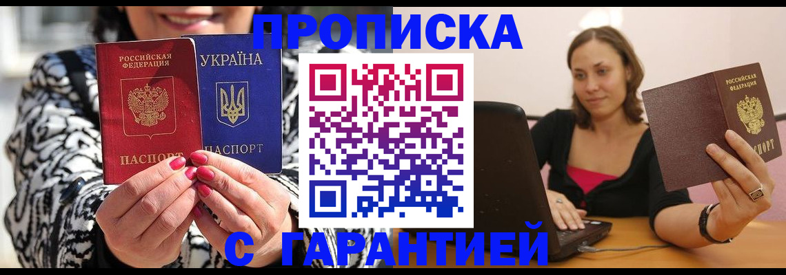 временная регистрация недорого в Барабинске