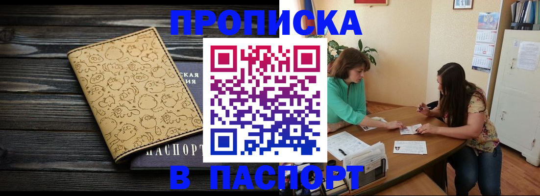 временная регистрация для всех в Барабинске